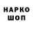 Codein напиток Lean (лин) Serega Kurskiy