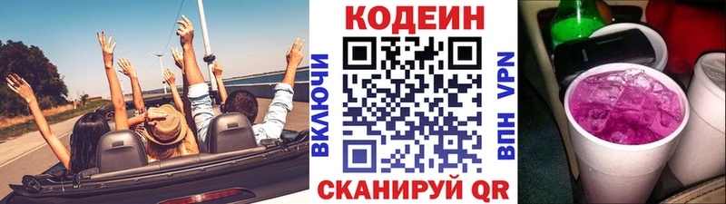 Кодеиновый сироп Lean Purple Drank  маркетплейс наркотические препараты  Яранск  гидра зеркало 