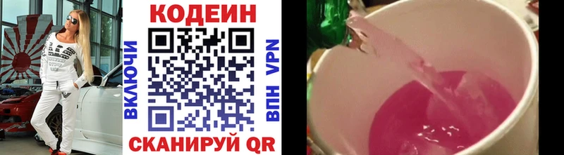 Кодеин Purple Drank Яранск